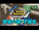 ♯23【エルネア】Steam版でもそりゃ暮らす【ゆっくり実況】
