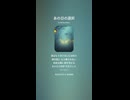 音楽作ってみた♯∞【対策対応版/ 歌詞表示あり】