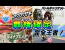 【エアライダー Direct】ただ俺がカービィのエアライダーダイレクト｜2025.8.19を見て歓喜する動画