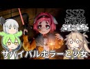 【SSR Wives The Murder Of My Winter Crush】サバイバルホラーを可愛い女の子キャラで遊びたい【ゆっくり実況】【VOICEVOX実況】