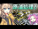 【Satisfactory】真・全惑星工業化計画！09【春日部つむぎ&四国めたん】
