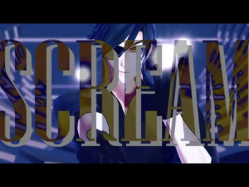 【MMD刀剣乱舞】SCREAM