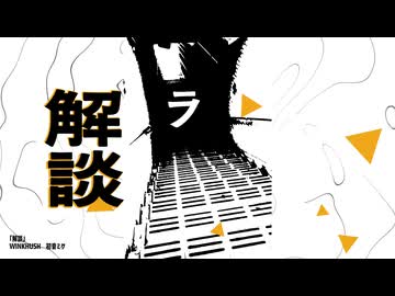 解談/feat.初音ミク