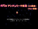 #Fin【アンジェリーク-2.5周目-】Kuu*栗栖の実況プレイ