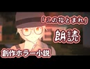 この指とまれ【創作ホラー小説 / VOICEVOX朗読】