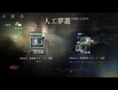 【リバース：1999】まったりリバース1999【8/15 人工夢遊 明晰域】