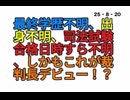 25・8・20  お前は誰だ。何者だ。何人だ。本名を名乗れ。経歴を名乗れ。こんな事が本当だとしたら　日本は　法治国家ではない。キチガイ国家だ。
