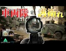 【DeltaForce:Black hawk down】#2 こんなのがデルタフォース隊員で良いんですか？【ゆっくり実況】