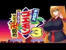 【VOICEROID実況】新しいゴエモンやってくクノイチマキちゃんwithゆかり　part1【がんばれゴエモン3 獅子重禄兵衛のからくり卍固め】