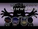 楽しいことだらけのRimWorld #7