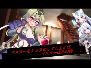 【ヤンデレ】つるぎはマスターをショタ化して、独占したい。【VOICEVOXヤンデレ劇場】