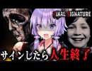 賞金100万ドル！娘のためにデスゲームに参加するホラーゲーム『 Final Signature 』_#1【VOICEROID実況/結月ゆかり・紲星あかり】