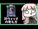 【アグロ】アグロナイトメアでウィッチに勝つには！【シャドバWB】