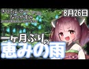 【ボイスロイド実況】きりたんのなつやすみポータブル26日目 【ぼくのなつやすみポータブル】