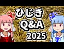 【琴葉姉妹の磯遊び】ひじきQ＆A 2025【第11回ひじき祭】