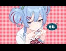 【真野できる子】チェリーポップ【歌ってみた】