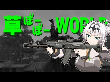 草ぼーぼーWORLD #13【Gray Zone Warfare】