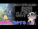 結月さんの映画紹介「化け猫あんずちゃん」