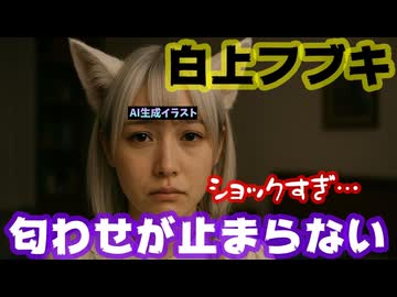 白上フブキ「ショックすぎて何もかもやりたく無くなった」←何の匂わせこれ？【フブちゃん/親方/ホロライブ/カバー株式会社/VTuber】