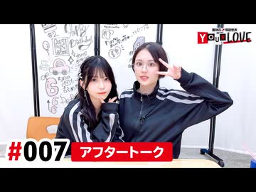【高画質】亜咲花・塚田悠衣 YOUR LOVE 第7回アフタートーク