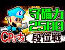 【段位戦】64スマブラCPUトナメ実況 [2025/08/16]【第27回初段戦】