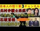 【北村弁護士呆然】小倉智子元TBSアナとの対談「●●知らないの？」【石破首相】ビルゲイツに「８１０億円出すよ！」