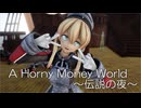 【MMD艦これ】プリンツ・オイゲンさんで、A Horny Money World ～伝説の夜～