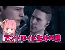 【Detroit Become Human】アマンダは何者???遂にアンドロイド開発者と対面!!!　サイコパス茜のデトロイトビカムヒューマンパート20