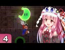 【スーパーマリオオデッセイ】茜ちゃんの０円世界旅行 #4
