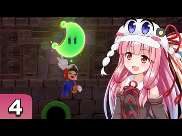 【スーパーマリオオデッセイ】茜ちゃんの０円世界旅行 #4