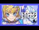 ヒューマンビーイング / まらしぃ feat.鏡音リン