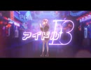 idolB / 宮舞モカ