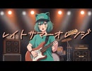レイトサマーオレンジ/GINGAHINAGUREN feat.鏡音リン