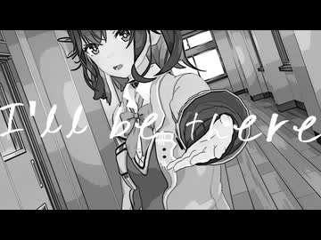 I'll be there 宮舞モカ　by washichan3