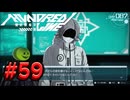 【初見実況】-叫- HUNDRED LINE -最終防衛学園-【Part59】