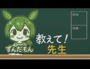 3年B組○○先生【ずんパラ投稿祭V3】