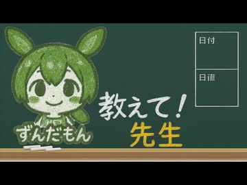 3年B組○○先生【ずんパラ投稿祭V3】