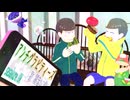 【MMDおそ松さん】若葉・年中の2本詰め【固定カメラ】