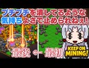 【KEEP ON MINING!】マウスで鉱石を掘って一攫千金ですわ～！！！
