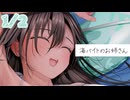 1/2話【溺愛甘々】会って間もないのに「大好き」って本気ですか？お姉さん。～海バイトのお姉さん～【KU100/ASMR/男性向けシチュボ】