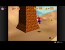 【374日目】1日30秒しかプレイできないスーパーマリオ64