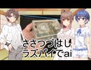 第11回ひじき祭　ささつづはしラズパイでai