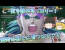 【DBDBD】超火力！「抑制ブロリー」は眠れない！勝つのはダレだ‼【ゆっくり実況】