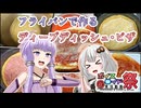 【VOICEROIDキッチン】ゆかりさんは雑にディープディッシュピザを作らされる【第11回ひじき祭】