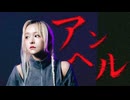 【ぽるし】アンヘル 【踊ってみた】