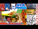 完全版（声付きひじき祭）【スペースアル中物語#3】【宇宙のサケ茶漬け（顔満開な、やばたにえん）】