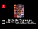 [NSW]テレネットRPGコレクション トレーラー