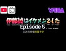 伊藤誠はイケメンでした。Episode 5 予告編