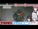 [SYNDUALITY Echo of Ada]千冬ちゃんのまったりドリフターライフ その203 [CeVIO AI実況]