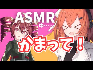 絶対にASMRしたいテトvs絶対に構ってほしい足立【第11回ひじき祭】